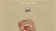 «چالش قانون و شریعت» در کتابفروشی‌های کشور 