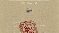 «چالش قانون و شریعت» در کتابفروشی‌های کشور 