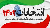 سازوکار مرحله دوم انتخابات مجلس و رقابت ۹۰ نفر برای ۴۵ کرسی
