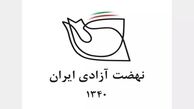 پیام تبریک نهضت آزادی به مناسبت انتخاب مسعود پزشکیان به عنوان رئیس جمهور ایران