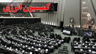 عدم رأی اعتماد کمیسیون انرژی به وزیر پیشنهادی نفت به دلیلعدم تعهد به انقلاب!