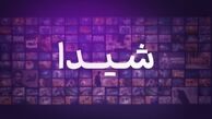 پلتفرم «شیدا» میزبان هفت اثر جدید است