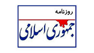 انتقاد روزنامه جمهوری اسلامی از دولت: این گرانی ها تا کی ادامه دارد؟