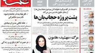 روزنامه اعتماد به دلیل انتشار سند محرمانه درباره حجاب مجرم شناخته شد