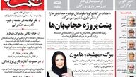 اعلام جرم دادستانی تهران علیه روزنامه اعتماد