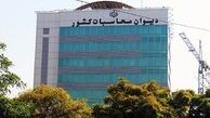 دیوان محاسبات به وزارت نفت هشدار داد