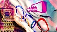 «کادر فنی» ویژه برنامه شبکه ورزش برای مسابقات المپیک 2024 