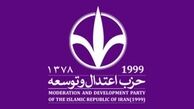 بیانیه انتخاباتی حزب اعتدال و توسعه: از فهرست «صدای ملت» حمایت می‌کنیم