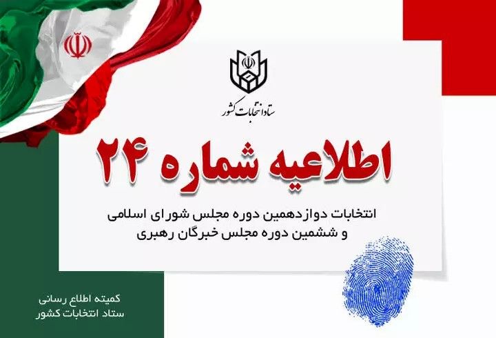 دارندگان شناسنامه بدون عکس نیز می توانند در انتخابات شرکت کنند