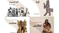 چرا دانستن راجع به اسطوره‌ها مهم است؟
