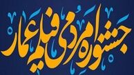 مردمی فیلم عمار در ایستگاه پانزدهم