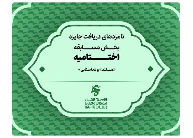 نامزدهای بخش‌های فیلم «مستند» و فیلم «داستانی» جشنواره عمار اعلام شدند