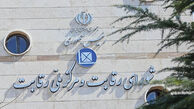 وزیر صمت امروز به شورای رقابت می‌رود