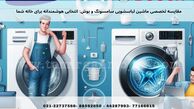 مقایسه تخصصی ماشین لباسشویی سامسونگ و بوش: انتخابی هوشمندانه برای خانه شما