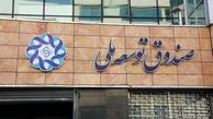تنها ۱۰ میلیارد دلار از منابع ۱۵۰ میلیار دلاری صندوق توسعه ملی باقی مانده است!