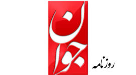 روزنامه اصولگرا به دبیر شورای عالی انقلاب فرهنگی حمله کرد