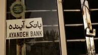 جمهوری اسلامی: بانک آینده خودش منحل شد و بانک مرکزی فقط این واقعه را اعلام کرد
