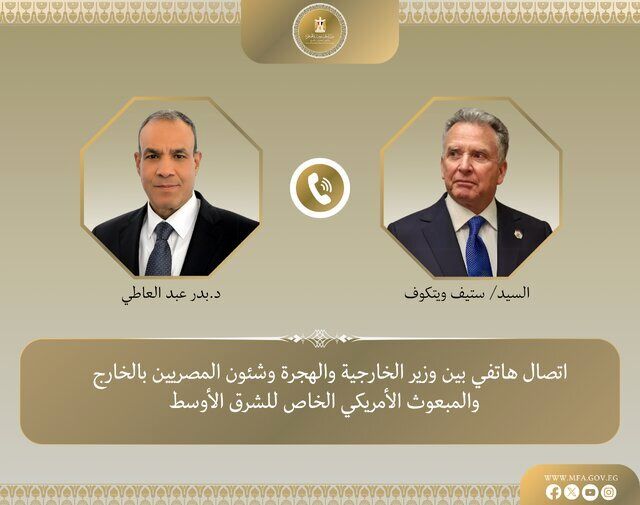 وزیر خارجه مصر با ویتکاف درباره موضوع هسته‌ای ایران رایزنی کردند