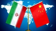 کیهان: رابطه بین ایران و چین و شراکت بین دو کشور آهنین است