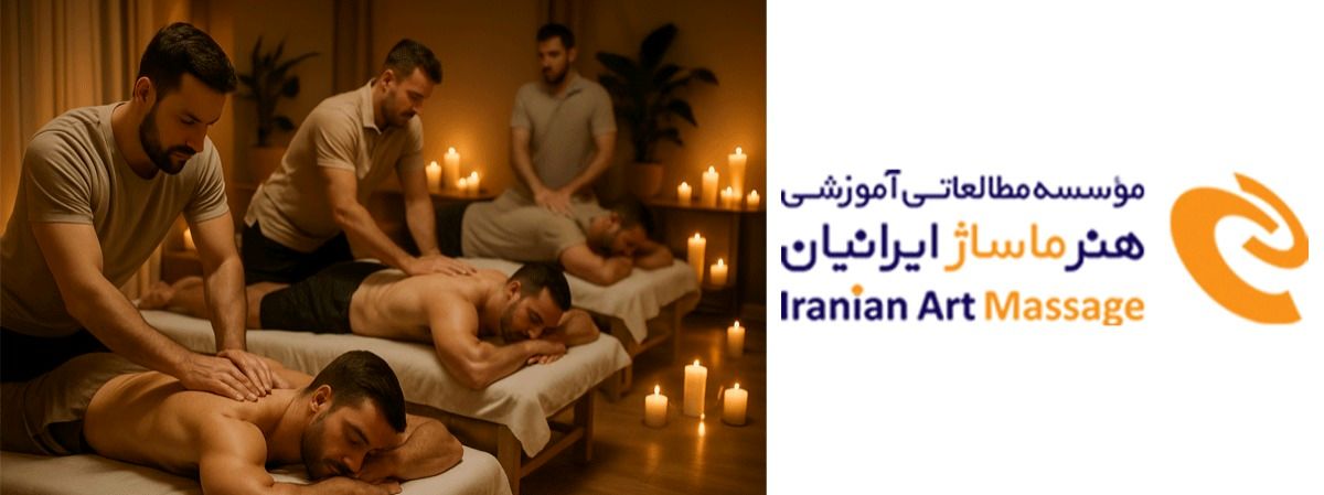 معرفی هنر ماساژ ایرانیان؛ مرکز تخصصی آموزش ماساژ در ایران