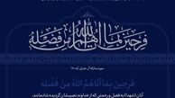 عکسی از آیه معنادار نصب‌شده در محل سخنرانی رهبر انقلاب منتشر شد