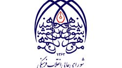 پاسخ شورای عالی انقلاب فرهنگی به کیهان: یا اهدافی متمایز از دغدغه‌های اصیل انقلابی داشتید یا متن سند ملی سلامت را مطالعه نکرده‌اید