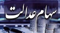 توقف اقدامات اجرایی برای جاماندگان سهامم عدالت