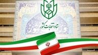 اطلاعیه شماره 2 ستاد انتخابات کشور در مورد زمان پایان تبلیغات انتخاباتی