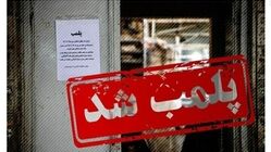 کافه دامون کیش پلمب شد