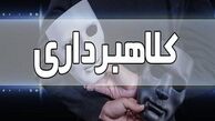 افشای راز کلاهبرداری‌‎های میلیاردی 3 هم‌بندی تبهکار