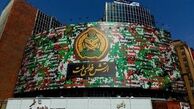 نام ۵۷ شهید ارتش در جنگ ۱۲روزه بر دیوارنگار میدان ولیعصر نقش بست