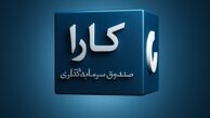 صندوق درآمد ثابت کارا – بررسی جامع، مزایا، استراتژی‌ها و جایگاه آن در سرمایه‌گذاری امروز