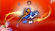 تاریخ عید فطر ۱۴۰۳ مشخص شد