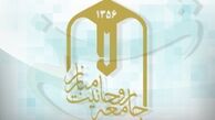انتشار بیانیه جامعه روحانیت مبارز خطاب به دولت