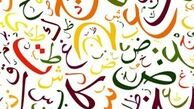 حتی اصطلاحات «شب‌های برره» هم نماندند!