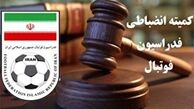 کسر امتیاز از ۲ باشگاه لیگ دسته اولی فوتبال