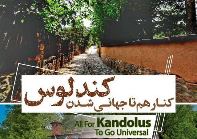 نتیجه نهایی پرونده روستای جهانی کندلوس بهزودی اعلام میشود