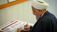 اهمیت نامه حسن روحانی به شورای نگهبان