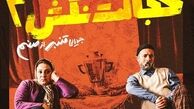 پخش سریال کمدی «خجالت نکش» در نوروز