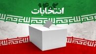 نمایندگان شهرکرد،بروجن و لردگان و اردل انتخاب شدند/ نتیجه انتخابات پاوه،قصرشیرین،اسلاتم آبادعرب