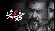 انتقادها از «گناه فرشته» بالا گرفت