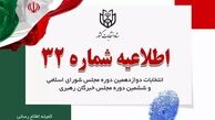انتخابات 1402 تا ساعت 22 تمدید شد